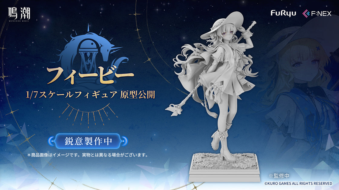フィービー 1/7スケールフィギュア｜鳴潮 – フィギュア通販はFURYU
