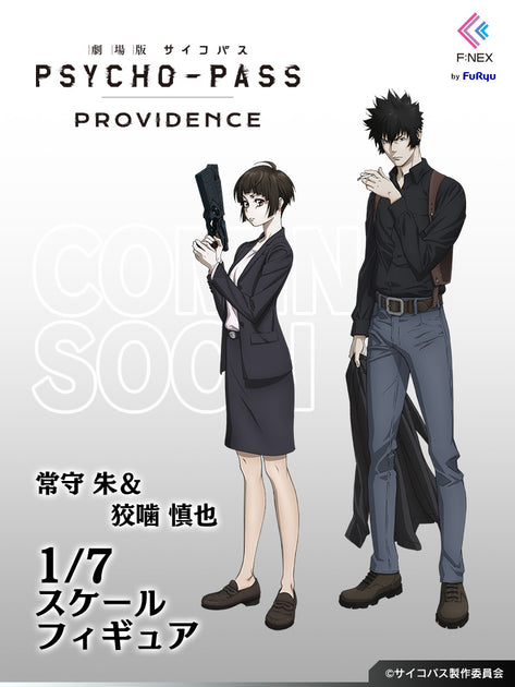 常守 朱＆狡噛 慎也 1/7スケールフィギュア｜劇場版 PSYCHO-PASS
