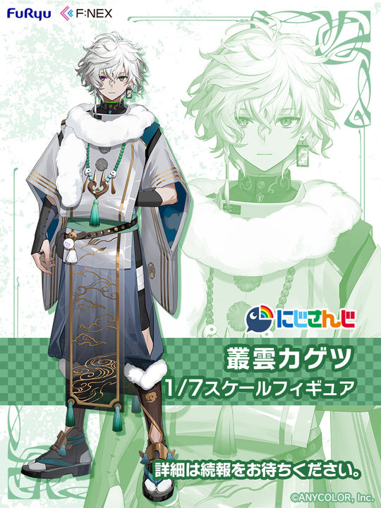 叢雲カゲツ 1/7スケールフィギュア
