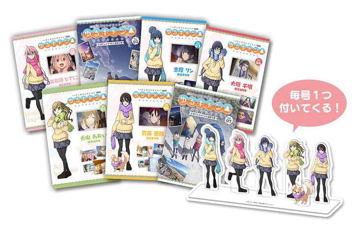 【バックナンバー 】月刊グッズコレクション アニメ 『ゆるキャン