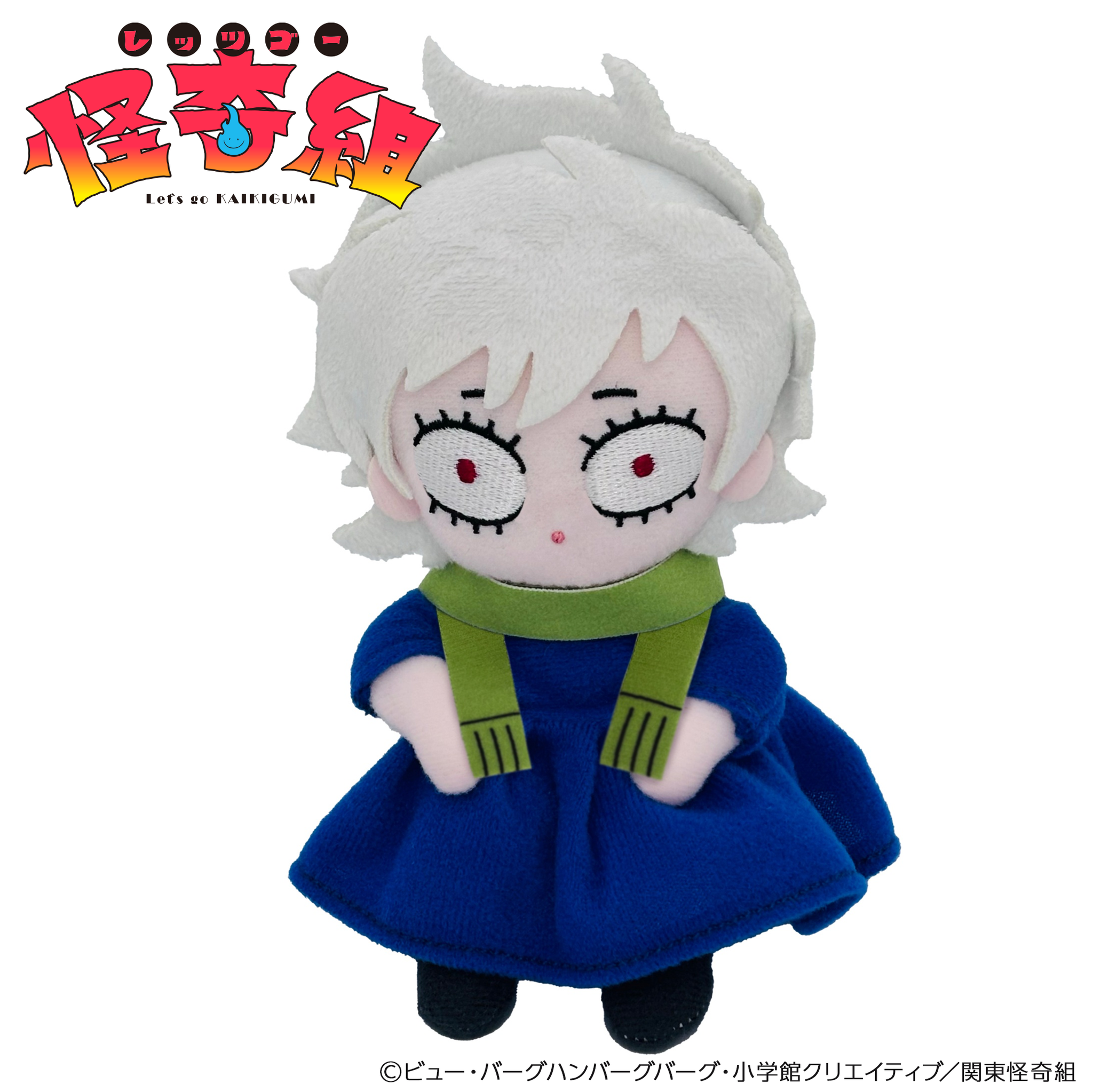 メチャ子&主人公 お散歩ぬいぐるみセット（鬼火バッグ付き）（早期申込