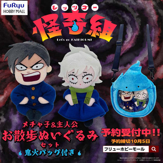 アニメの「レッツゴー怪奇組」メチャ子&主人公のぬいぐるみ,Let's Go Kaikigumi Mechako＆Protagonist stuffed toy from ANIME