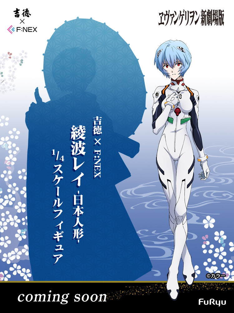 フェネクスの「ヱヴァンゲリヲン新劇場版」綾波レイのフィギュア,EVANGELION Ayanami Rei figure from FNEX