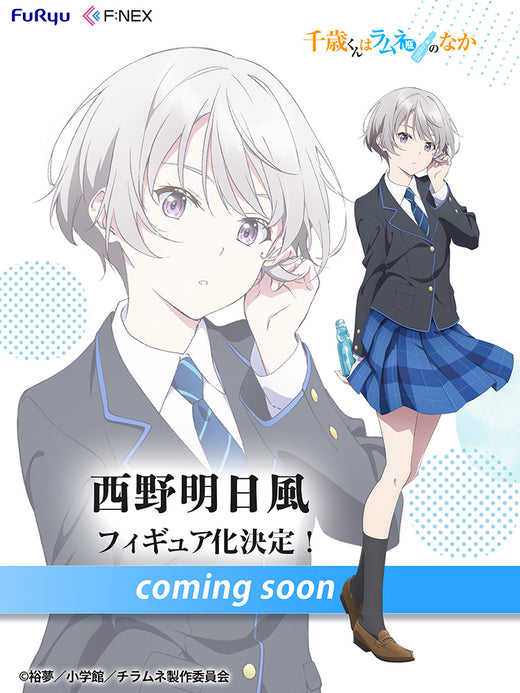 フェネクスの「千歳くんはラムネ瓶のなか」西野明日風のスケールフィギュア,Asuka Nishino Chitose Is in the Ramune Bottle scale figure from FNEX