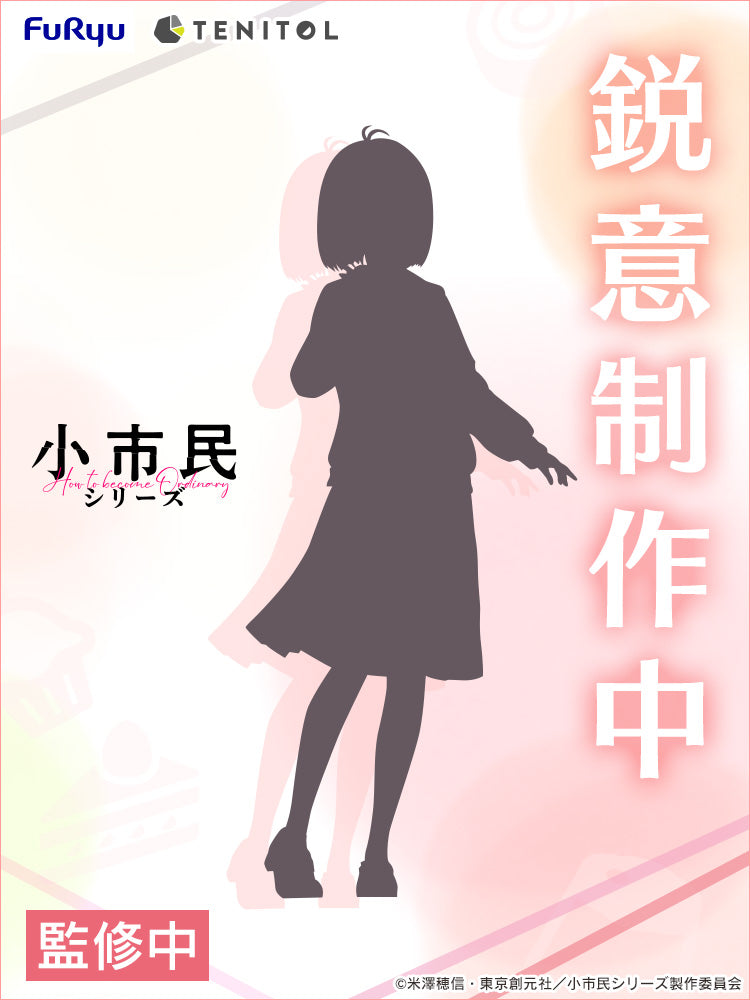 テニトルの「小市民シリーズ」小佐内ゆきのフィギュア,SHOSHIMIN: How to become Ordinary TENITOL Yuki Osanai figure from TENITOL