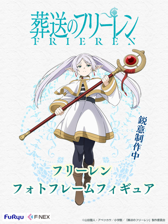 フリーレン フォトフレームフィギュア