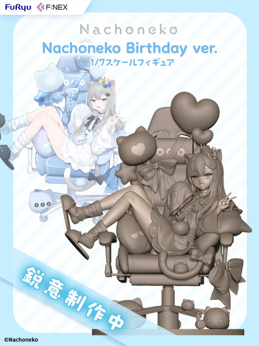 フェネクスの「なちょねこ」バースデーバージョンのスケールフィギュア,Nachoneko  Birthday ver. scale figure
 from FNEX