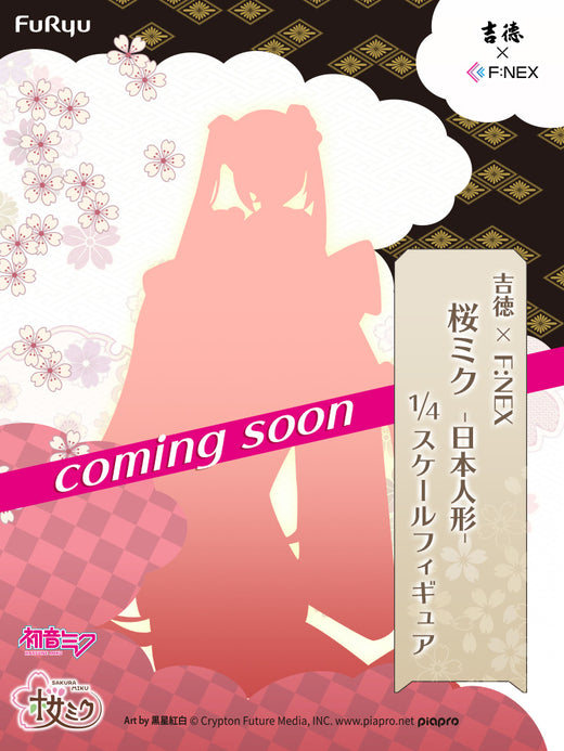 フェネクスの「初音ミク」桜ミクの日本人形フィギュア,Hatsune Miku Sakuramiku Japanese doll figure 
 from FNEX