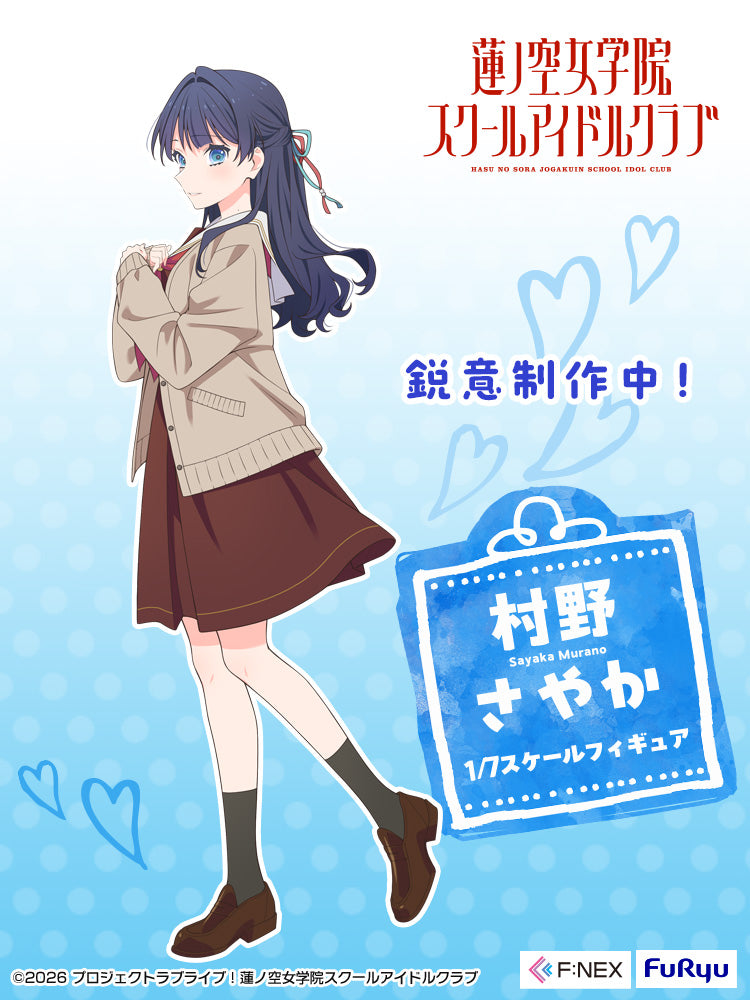 【村野さやか】蓮ノ空女学院 伝統工芸 コラボ ゆびぬき 桐箱 抽選 30個限定 村野さやか 1/7スケールフィギュア｜ラブライブ！蓮ノ空女学院スクール
