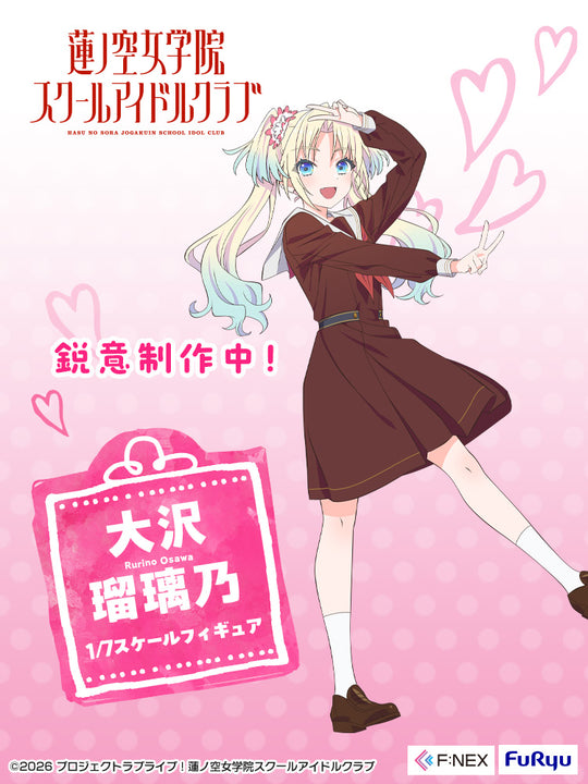 大沢瑠璃乃 1/7スケールフィギュア
