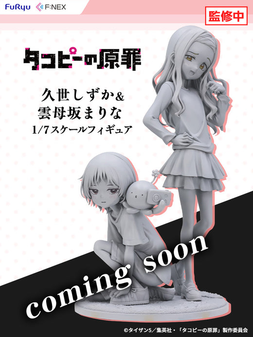 フェネクスの「タコピーの原罪」久世しずか&雲母坂まりなのスケールフィギュア,Takopi's Original Sin Shizuka Kuze & Marina Kirarazaka scale figure from FNEX