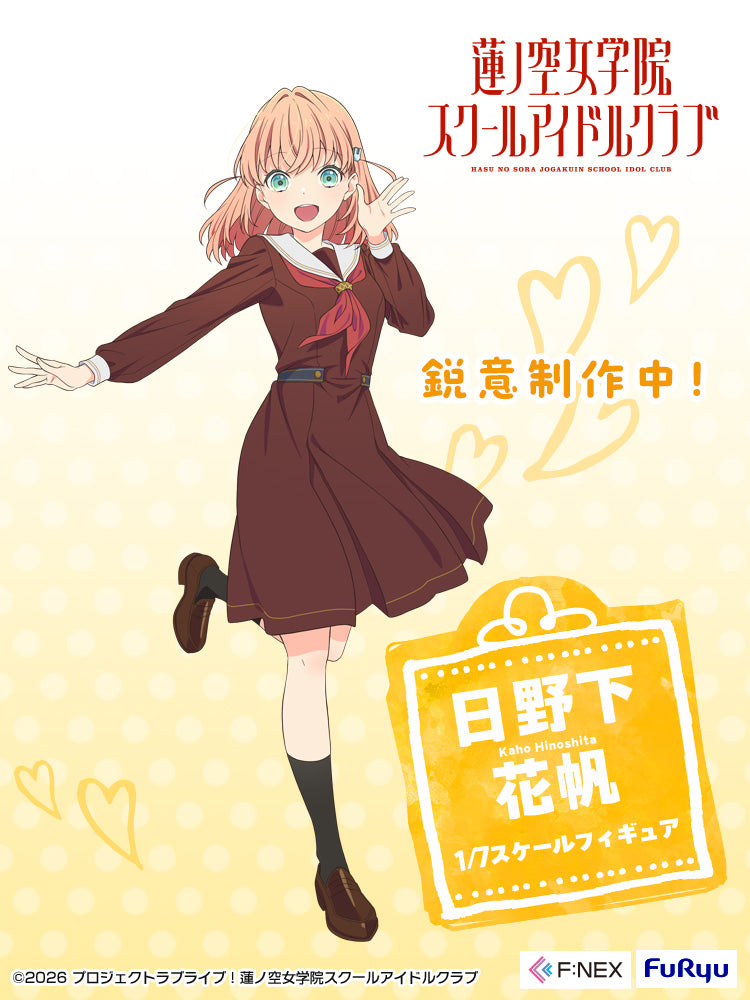 日野下花帆 1/7スケールフィギュア｜ラブライブ！蓮ノ空女学院スクール