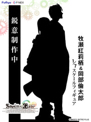 STEINS;GATE フィギュアセット 岡部倫太郎 牧瀬紅莉栖　PLUM 牧瀬紅莉栖＆岡部倫太郎 1/7スケールフィギュア｜STEINS;GATE