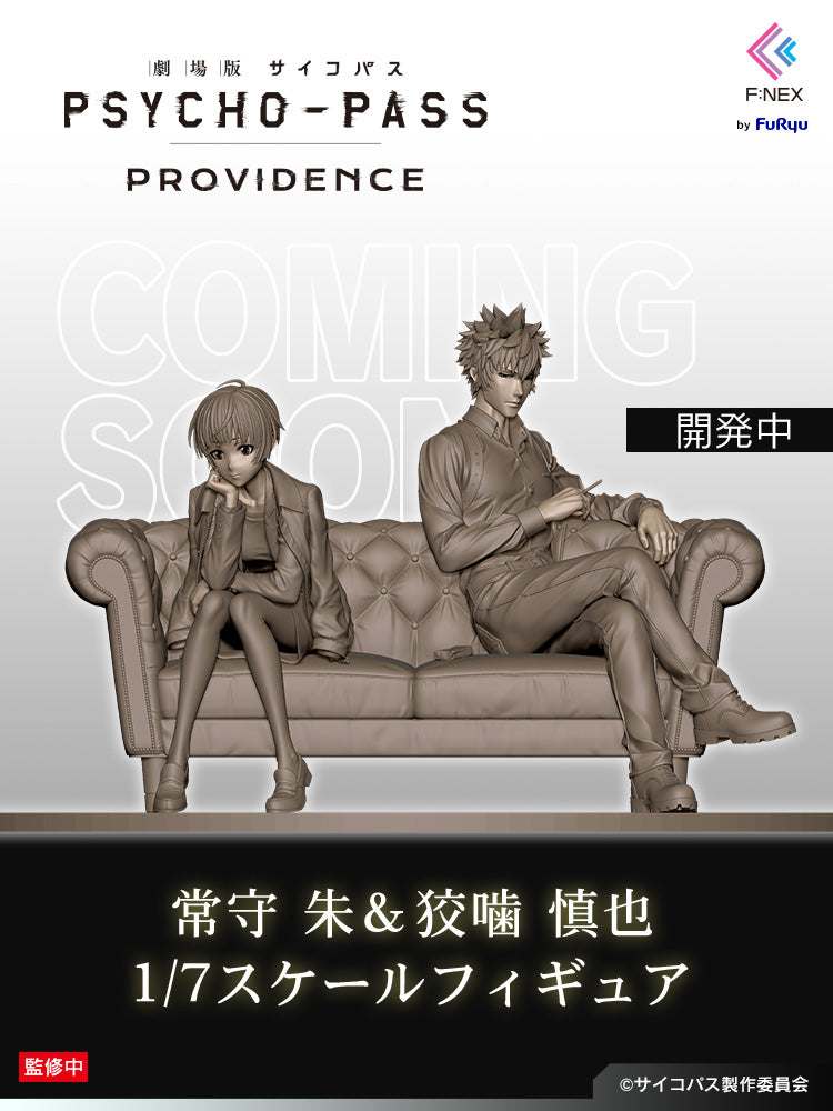 常守 朱＆狡噛 慎也 1/7スケールフィギュア｜劇場版 PSYCHO-PASS