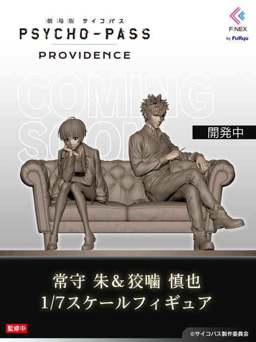 フェネクスの「PSYCHO-PASS: Providence」常守 朱＆狡噛 慎也のスケールフィギュア, Shinya Kogami＆Akane Tsunemori scale figure
 from FNEX