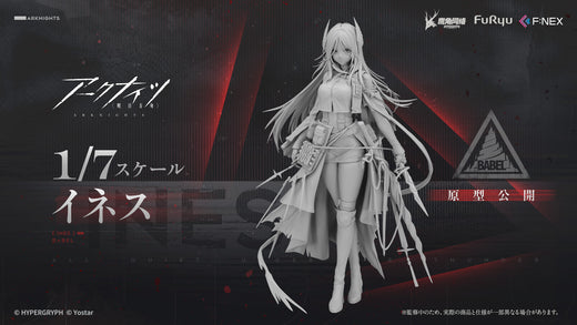 フェネクスの「アークナイツ」イネスのフィギュア,Arknights Ines figure from FNEX