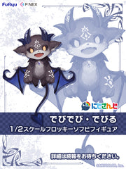 でびでび・でびる 1/2スケールフロッキーソフビフィギュア｜にじさんじ