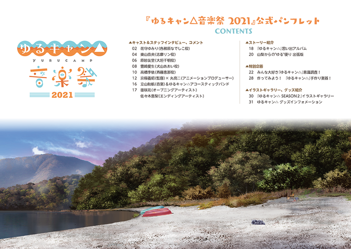 ゆるキャン△音楽祭2021』公式パンフレット – フィギュア通販はFURYU